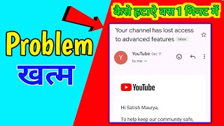 Your channel has lost access to advanced features | Problem Solve