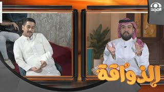 أزمة المقاطعات وتداخل الأصوات   نقاش النقاد مع سائد السردي | الذواقة30