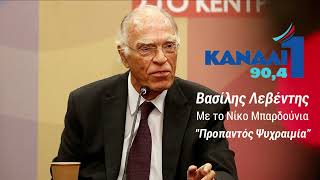 Βασίλης Λεβέντης στο Κανάλι 1 Πειραιά, με το Νίκο Μπαρδούνια