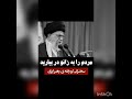 سخنرانی لو رفته خامنه ای ملعون