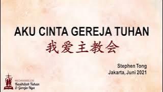 Aku Cinta Gereja Tuhan 《我爱主教会》| Bible Camp Nasional 2021