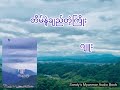 Ep-9 တိမ်နဲ့ချည်တဲ့ကြိုး (ဂျူး) (အပိုင်း - ၉) (နောက်ဆုံးပိုင်း)