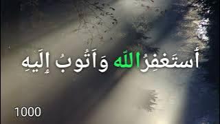 أستغفر الله وأتوب إليه مكررة 1000 مرة Astaghfirullah Wa Atubu Ilaih repeated 1000 times