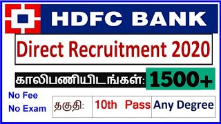 Private bank recruitment 2020|| தனியார் வங்கியில் பல்வேறு விதமான வேலை