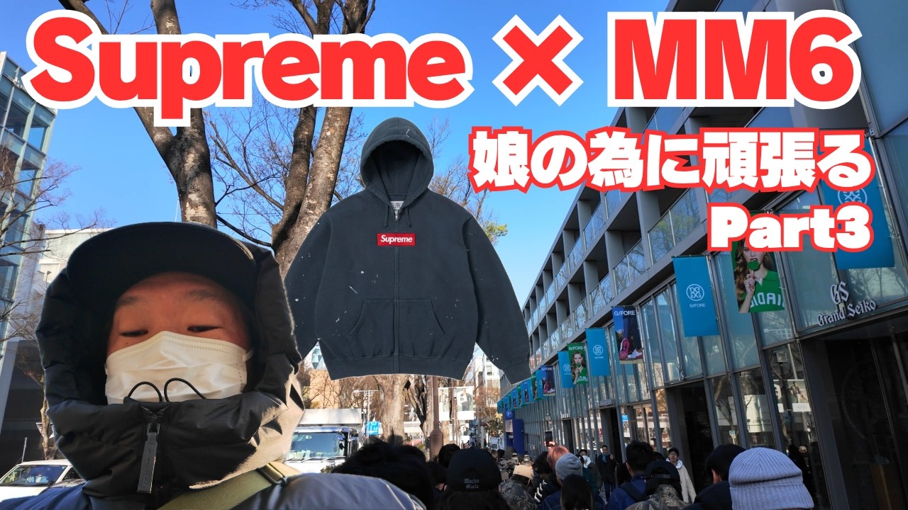 Store Raffle] Supreme x MM6 - I'm definitely going to buy this for