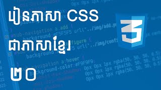 CSS For Beginners Tutorial #20 - CSS Position