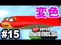 変色マンタ大量発生！？ - Newer Super Mario Bros. Wii実況プレイ#15