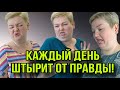 СИДЕВШУЮ &quot;СВЯТОШУ&quot; ШТЫРИТ ОТ ПРАВДЫ! ПИРАТСКАЯ ЖИЗНЬ. ОБЗОР.