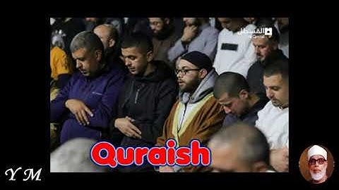 106 Quraish  القارئ  محمود خليل الحصري  سورة قريش