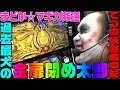 まどかマギカ3叛逆でも金扉閉め太郎は健在です|1GAMEてつの妖回胴中記#132【パチスロ・スロット】