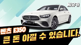 [슬기로운 리스생활] 벤츠 E350 운용리스 반납금의 10퍼센트 비용으로 정리되네요.