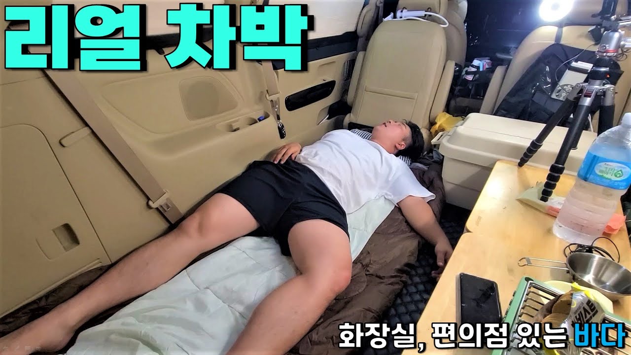 폭우가 쏟아지는 날.. 꾸밈없는 리얼 차박! | 바다에서 우중 차박 캠핑