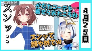 【4/25】ホロライブの昨日の見所まとめてみました【桐生ココ・ロボ子・戌神ころね・さくらみこ・白銀ノエル・星街すいせい・獅白ぼたん・宝鐘マリン・雪花ラミィ/ホロライブ切り抜き】