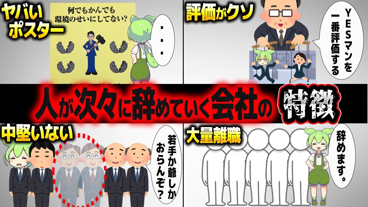 人が定着することがない腐った会社の実態 【ずんだもん解説】
