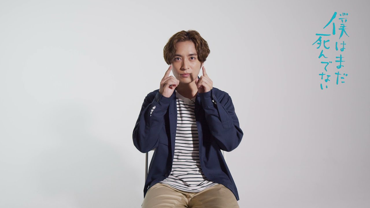 舞台 僕はまだ死んでない 矢田悠祐インタビュー Youtube