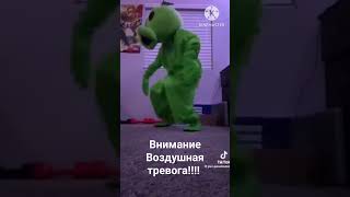 ВОЗДУШНАЯ ТРЕВОГА!!! АГОВЕРТ ЯАНШУДЗОВ!!!