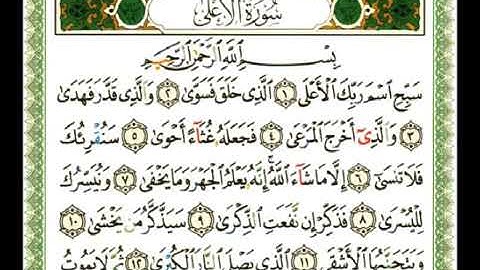 سورة الأعلى 87 - 114 شيرزاد عبد الرحمن طاهر - قراءة مرتلة