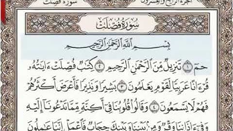 Surah Fussilat (سورة فصلت) Number 41 Juz’u 24, 25 from the Holy Quran by Abdelbasit Abdelsamad