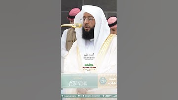 سورة الفاتحة_تلاوة عذبة بترتيل مختلف من صلاة المغرب 10 ربيع الآخر 1447هـ_الشيخ بدر التركي_#quran