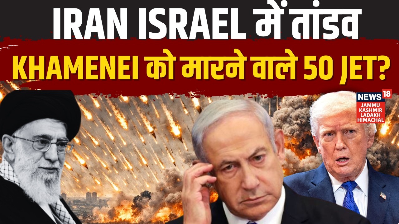 US Iran War: Tehran में तांडव Tel Aviv में तबाही, देखें Khamenei को मारने वाले 50 Jet | N18G