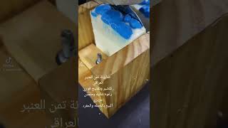 صابون صناعه يدويه بالطريقه البارده صابون تمن عنبر  07709769233