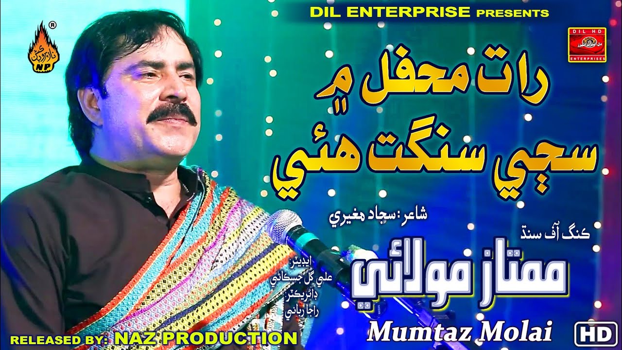 RAAT MEHFAL MEIN SAJI SANGAT | MUMTAZ MOLAI | NEW ALBUM 555 2022 ...