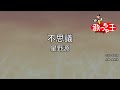 【カラオケ】不思議 / 星野源