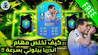 فيفا 21 | شرح مهام اندريا بيلوتي !! | FIFA 21