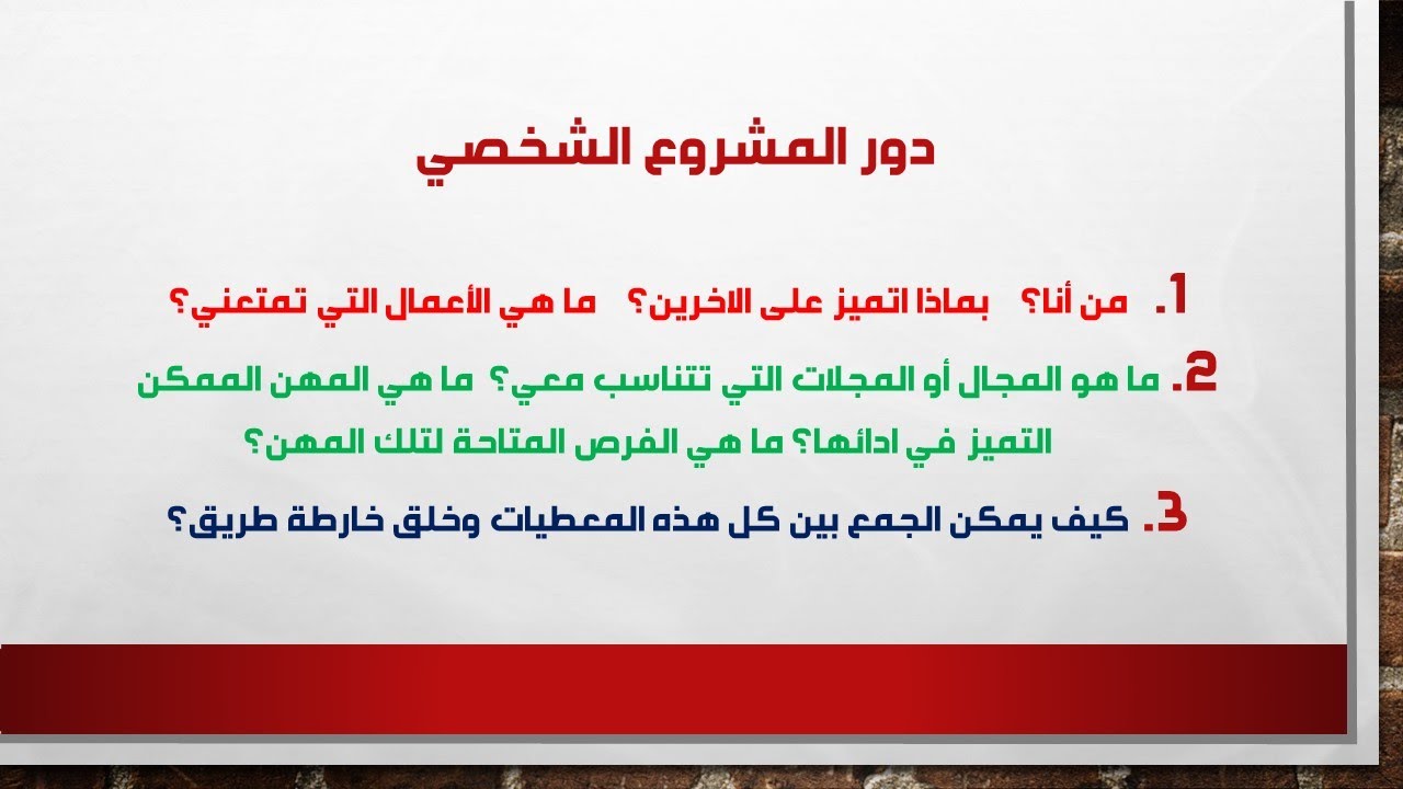 المشروع الشخصي للتلميذ - للمتعلم 2020
