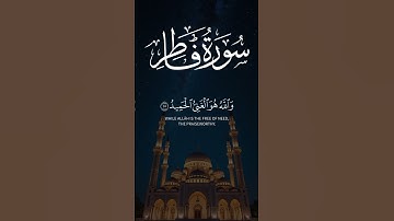 🌿 Surah Fatir (سورة فاطر) | A Reflection on Allah’s Power & Endless Blessings 📖✨