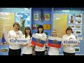 #ZaМир #ZaРоссию #ZaПрезидента Мы вместе