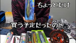 釣具屋にてプチ爆買いした商品の紹介動画