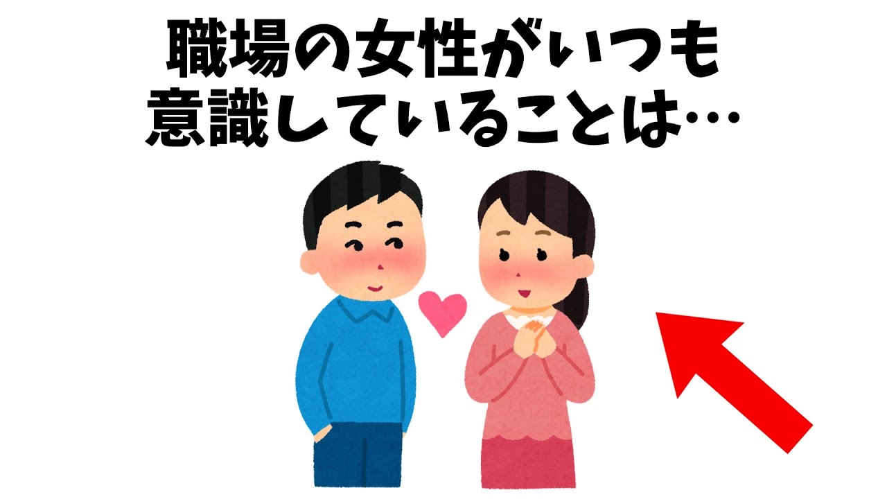 【恋愛雑学】職場女性が40、50代のおじさんを意識してる脈ありサイン5選【女性心理】