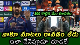 KL Rahul comments on Lucknow defeat to Sunrisers Hyderabad in IPL 2024 |SRH vs LSG