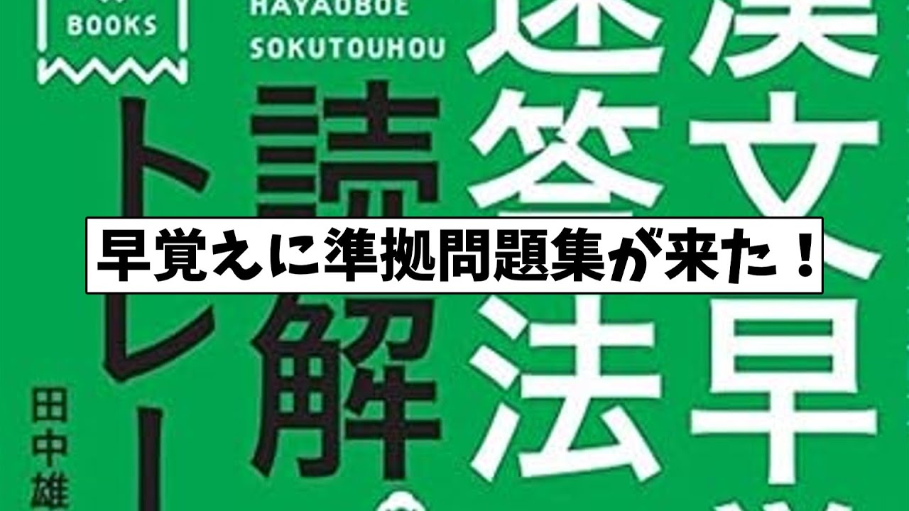 Chinese Classics Quick Memorization and Quick Answer Method