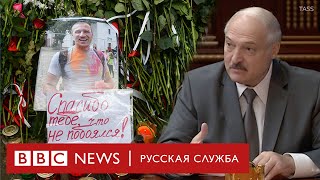 Лукашенко, Путин и акции памяти: первый выходной в Беларуси после выборов