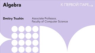 К первой паре / Algebra. Lecture 9. Elementary Reduction, Gröbner System and Buchberger's Criterion