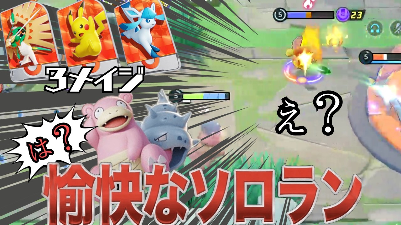 「さきがけベル」を持たせたヤドランでランク潜ったら...【ポケモンユナイト】【PokemonUnite】