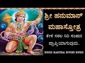 Hanuman Chalisa | Anjaneya Stotra