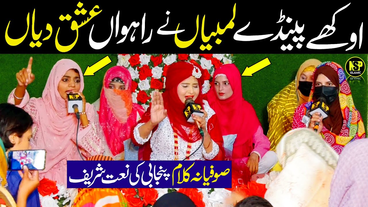 Amina Sultani Naat  Bigre Sare Kam Banada Allah Ae  Okhay Painday Lamian Rahaan Ishq Diyan  Nsp