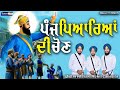 Panj pyareya di chon  khalsa sajna diwas  bhai izetpal singh m a  nirbaan tv