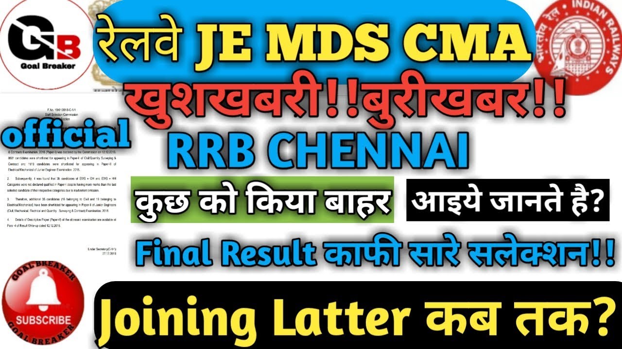 RRB CHENNAI JE DMS CMA खुशखबरी Result काफी Selection YouTube