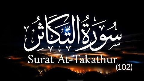 surat At-Takathur (102) | سورة التكاثر | with Urdu and English translation