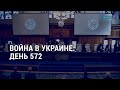 Россию судят. Новые санкции ЕС. Генассамблея ООН. Забастовка на автозаводах США | АМЕРИКА