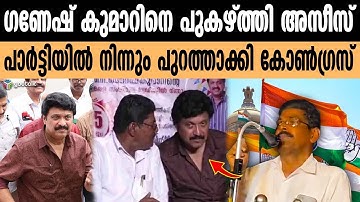 മന്ത്രിയെ പുകഴ്ത്തി വോട്ട് അഭ്യർത്ഥിച്ച കോൺഗ്രസ് നേതാവിനെ പാർട്ടിയിൽ നിന്ന് പുറത്താക്കി!