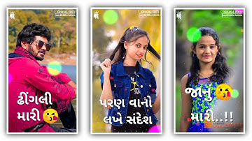 Arjun Patel New Timli Status 2022 || Arjun Patel Status || Dj Remix Status || #gujaratistatus #timli