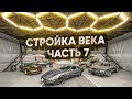 Строим гараж мечты. Часть 7. Красим цех