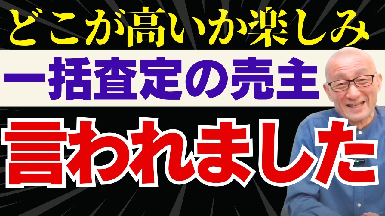 一括査定で高値査定するようにプレッシャーかけられました