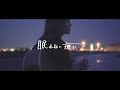 なみやん「眠れない夜に」Music Video