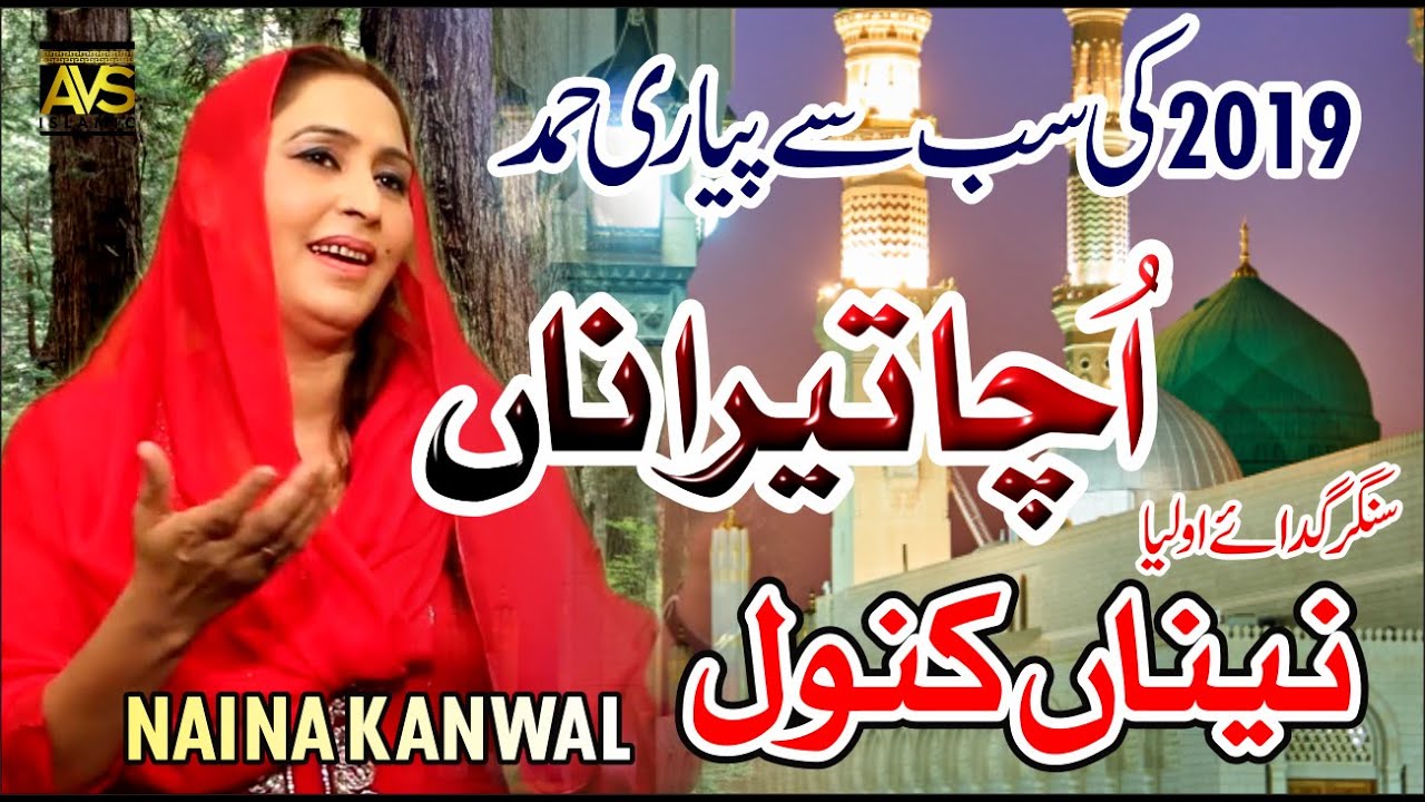 Beautiful Hamd 2019  Uccha Tera Naa  Naina Kanwal  AVS Islamic